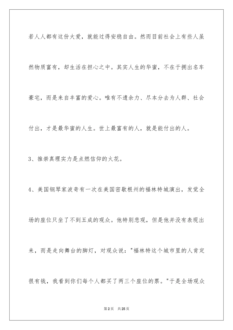 2024人生感悟好句65条_2_第2页