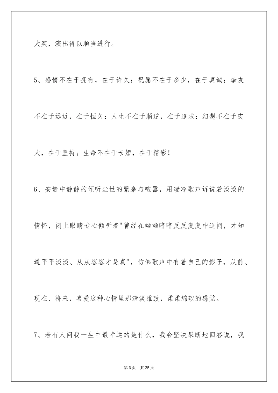 2024人生感悟好句65条_2_第3页