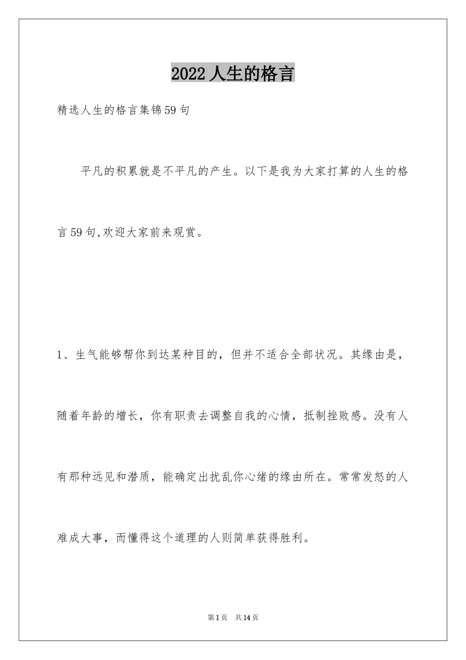 2024人生的格言_86_第1页