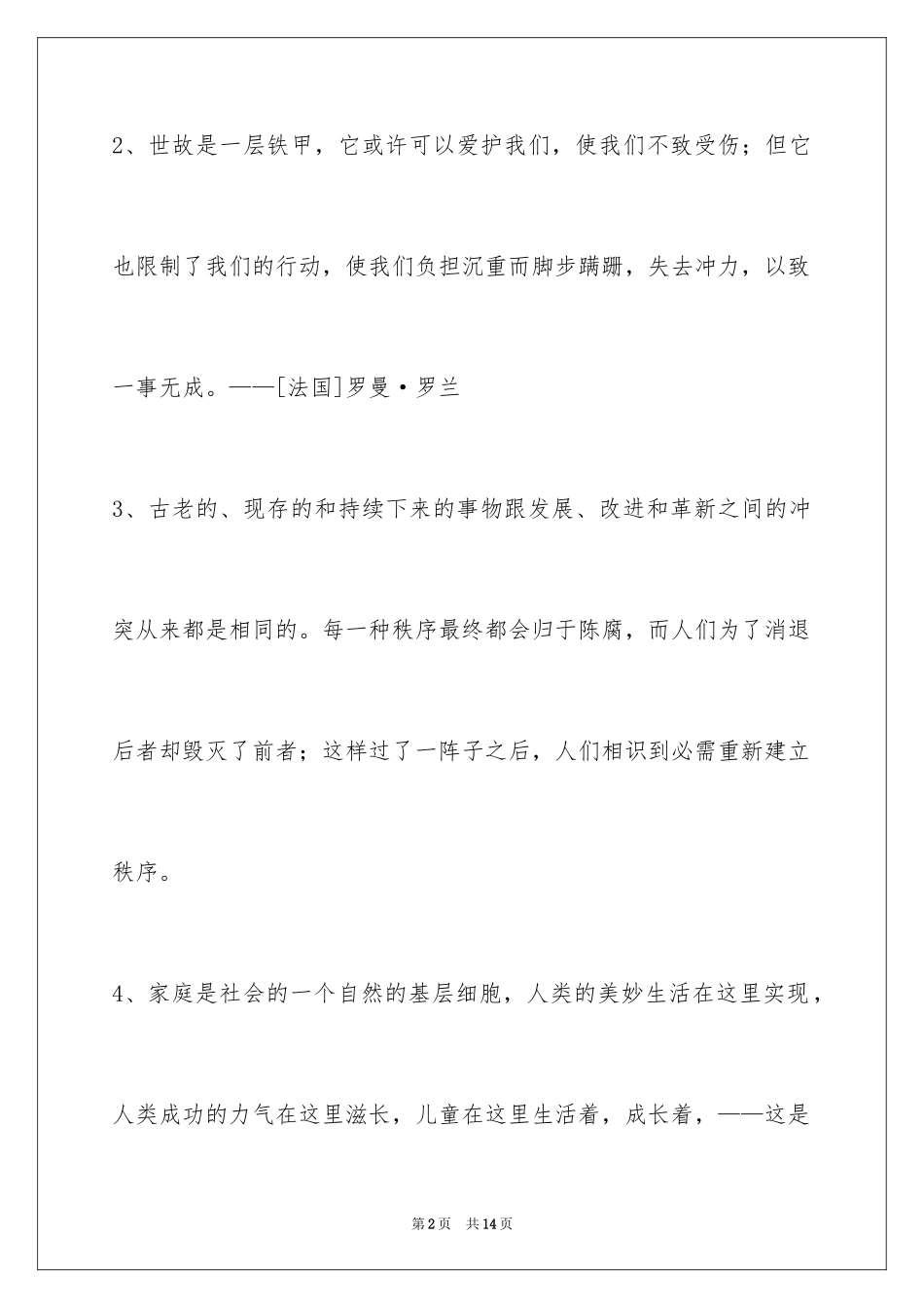 2024人生的格言_86_第2页