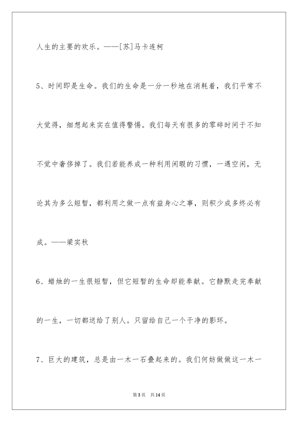 2024人生的格言_86_第3页