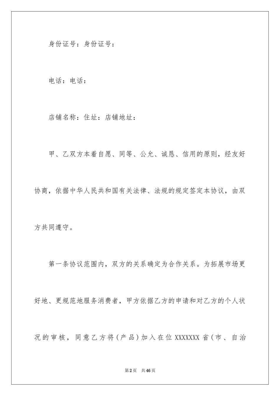 2024合作经营合同_144_第2页