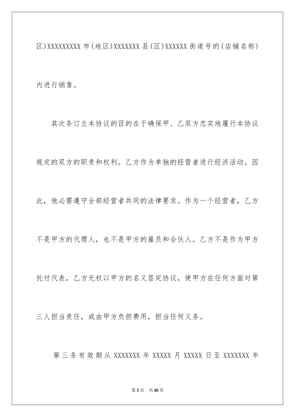 2024合作经营合同_144_第3页