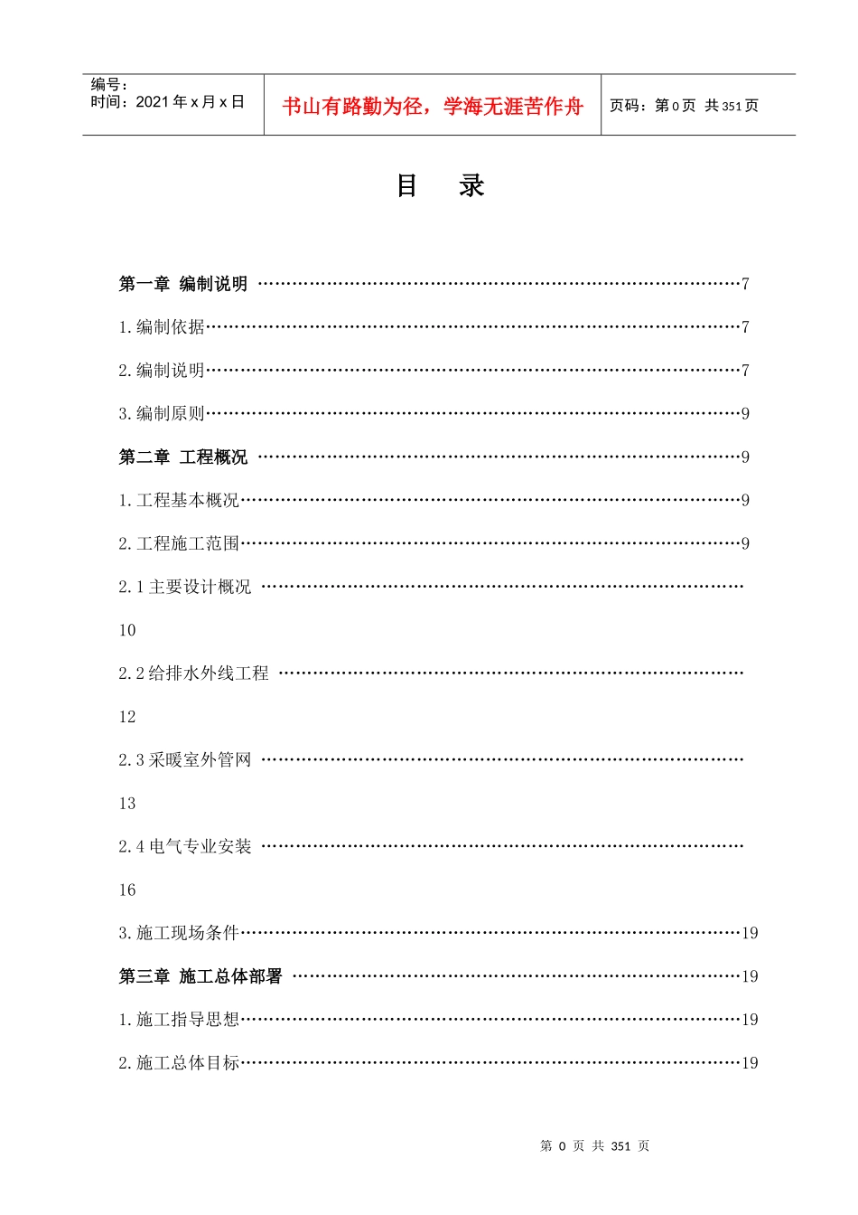 室外工程施工组织设计范本_第1页