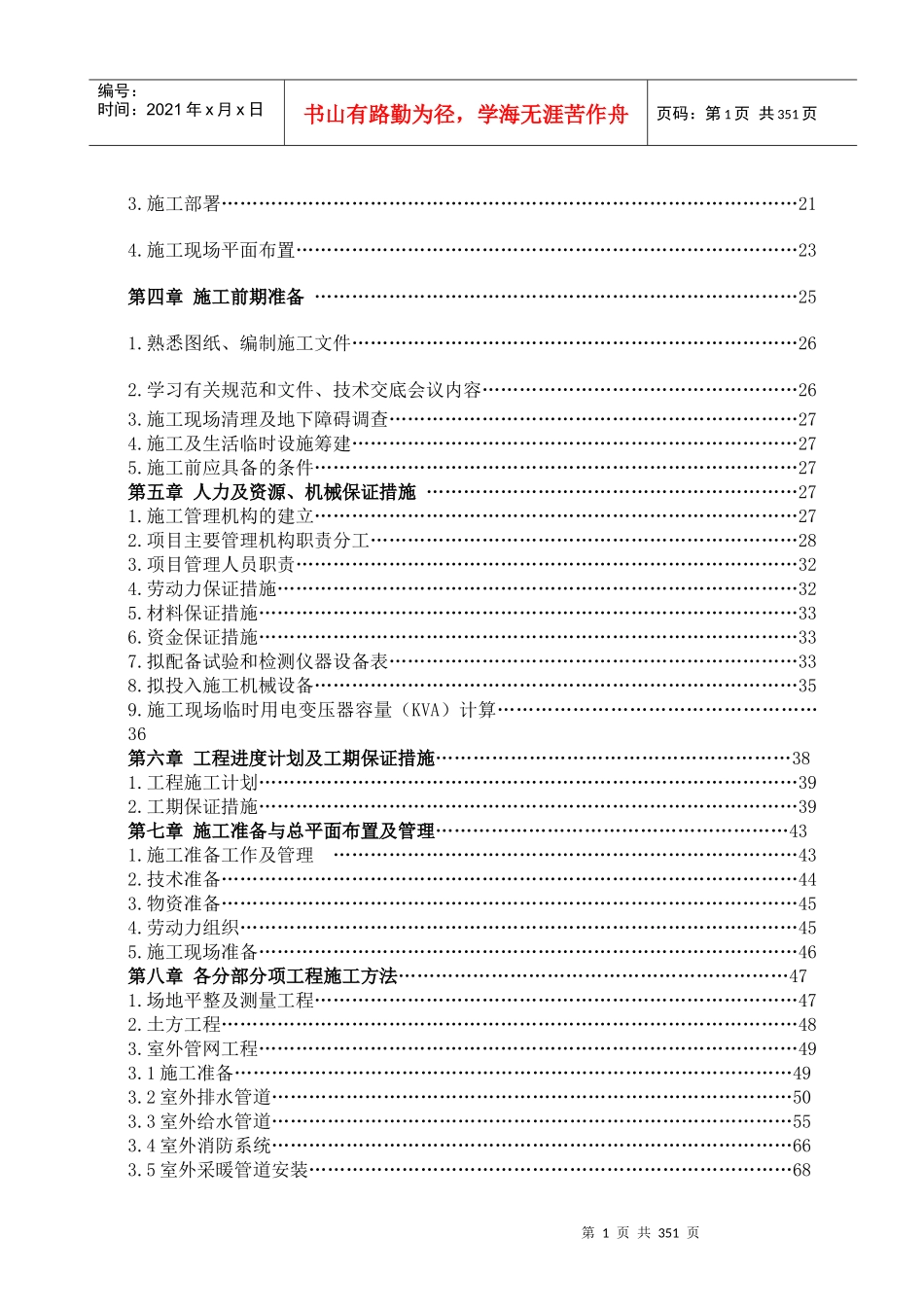 室外工程施工组织设计范本_第2页