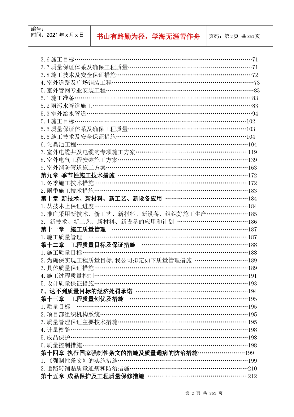 室外工程施工组织设计范本_第3页