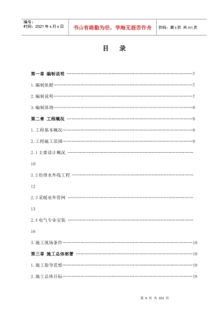 室外工程施工组织设计范本