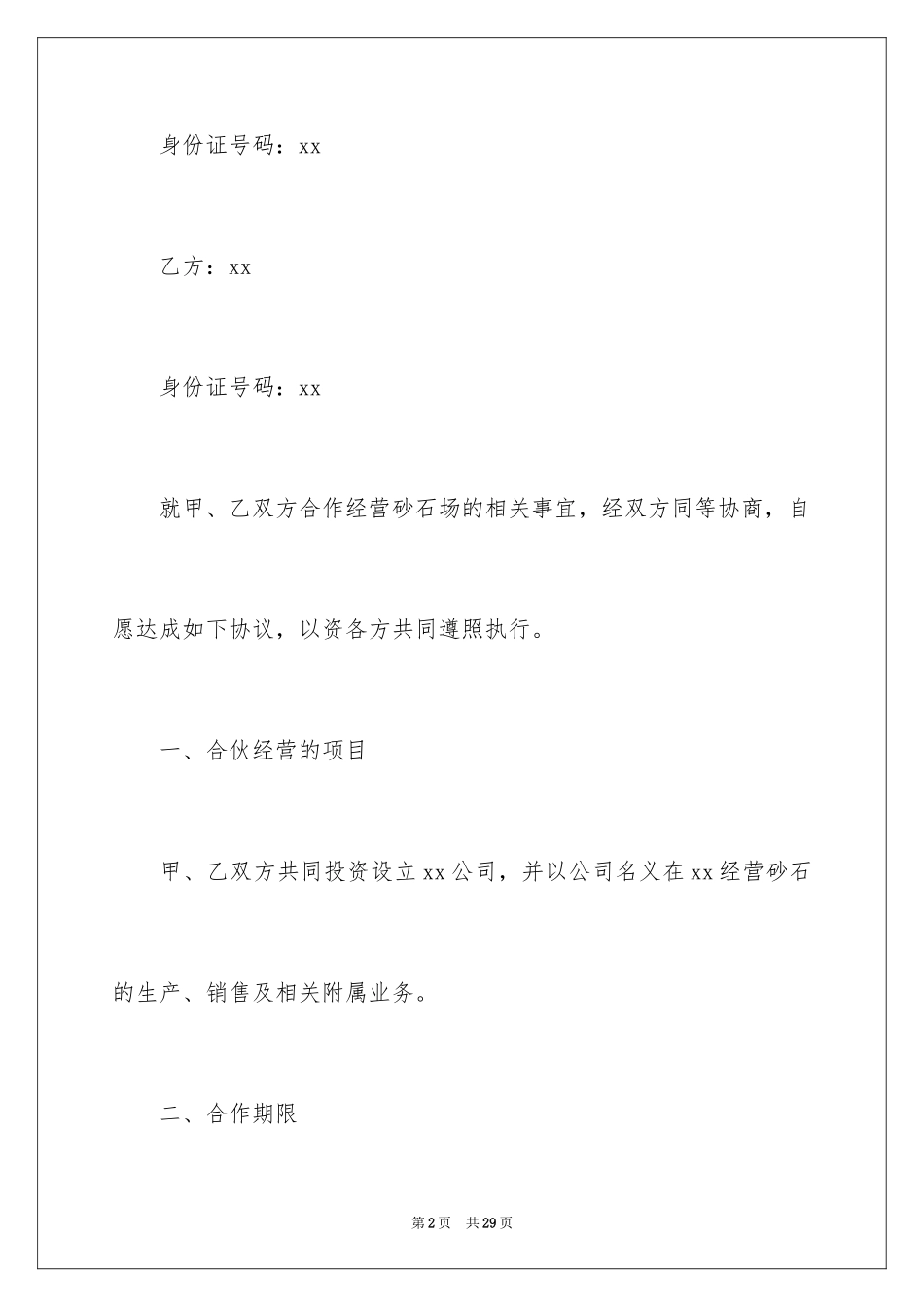2024合伙经营合同_19_第2页