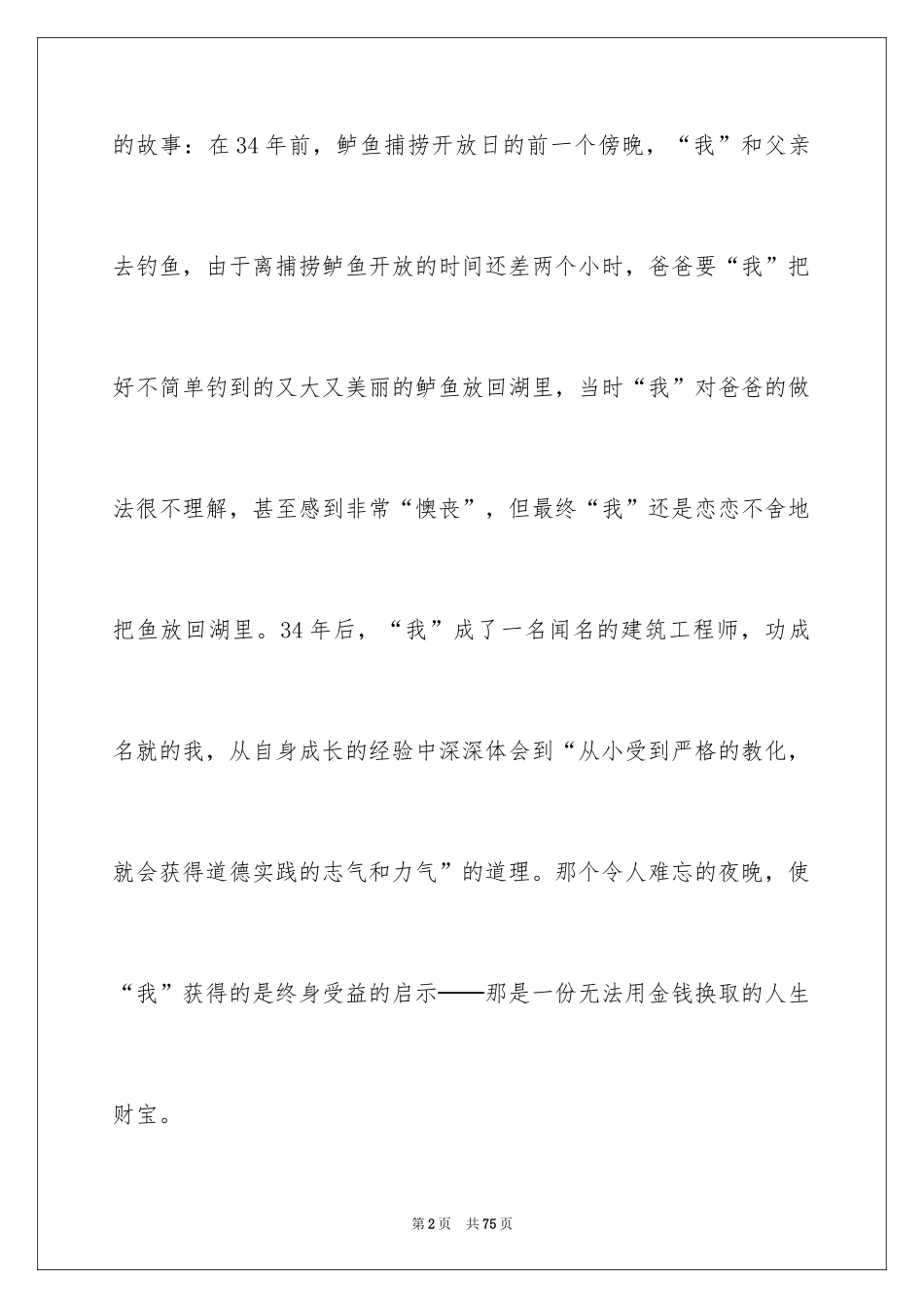 2024《钓鱼的启示》教学反思_第2页