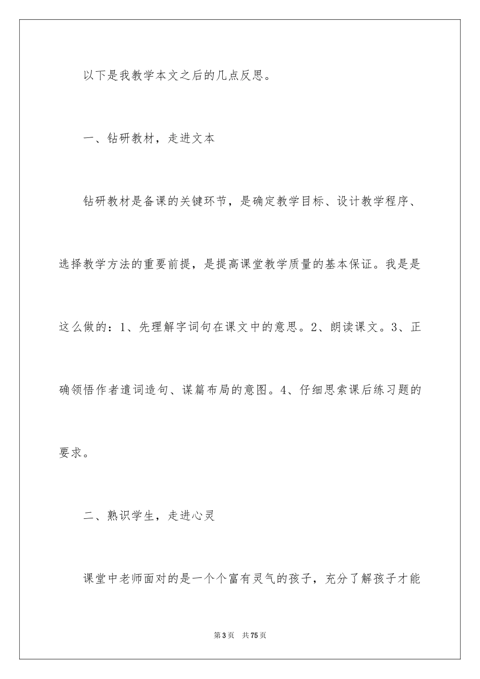 2024《钓鱼的启示》教学反思_第3页