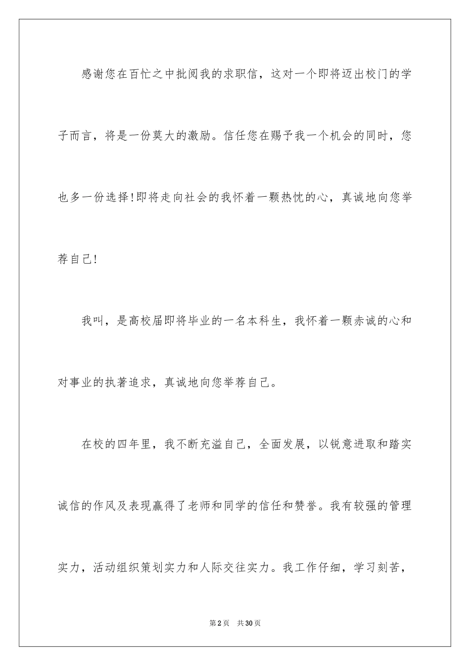 2024大学生会计求职自荐信_第2页