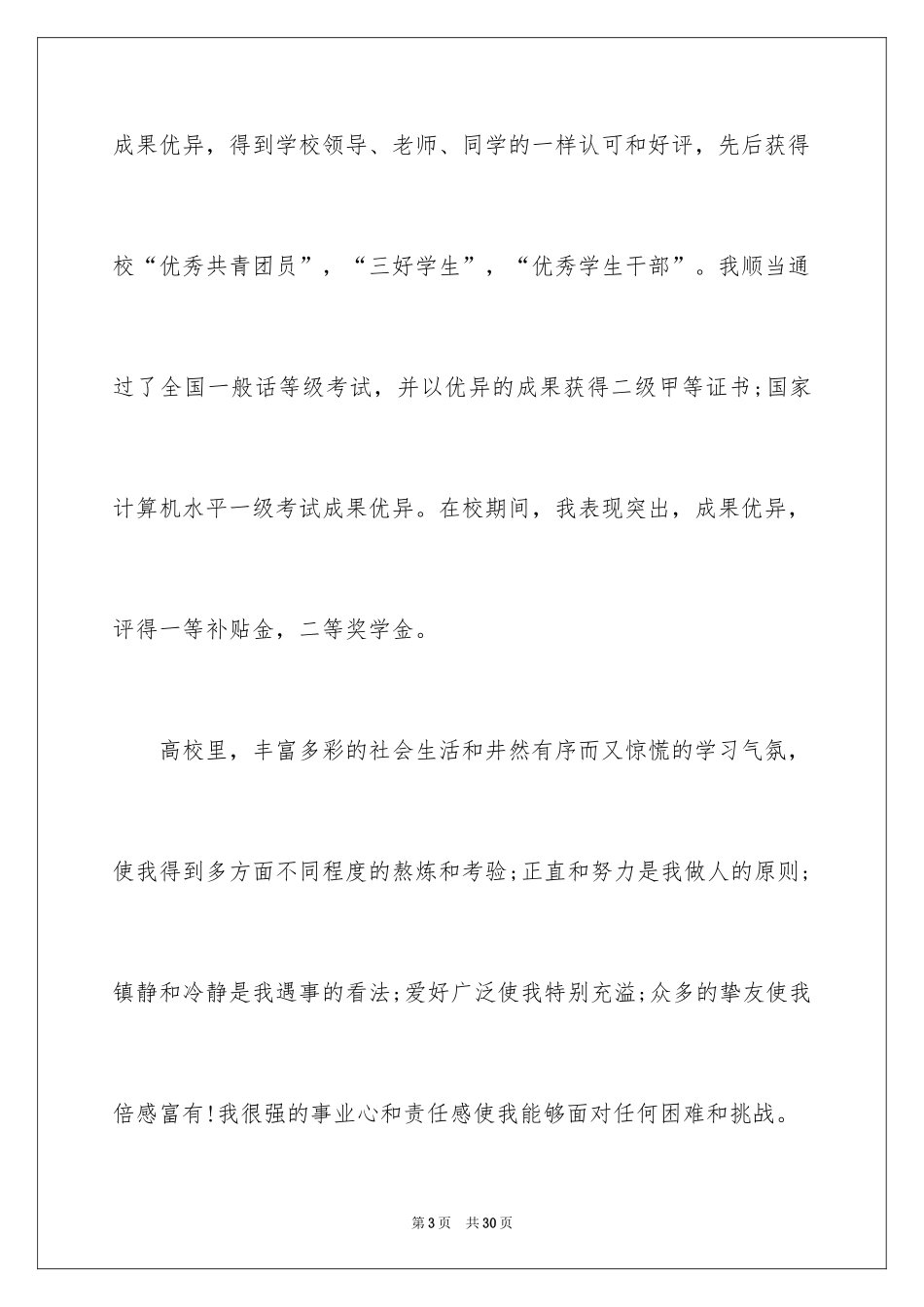 2024大学生会计求职自荐信_第3页