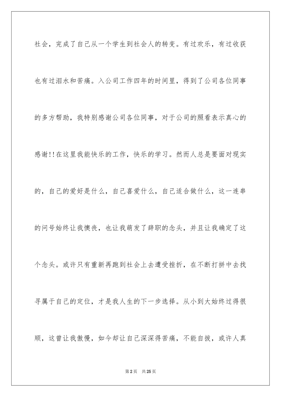 2024保险公司的辞职报告_1_第2页