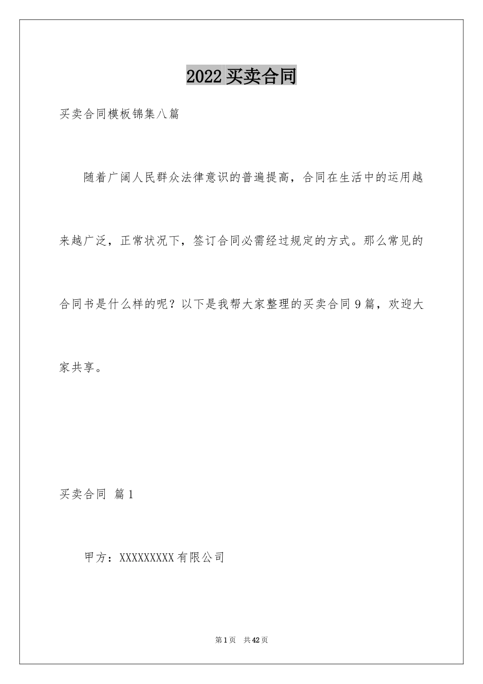 2024买卖合同_3395_第1页