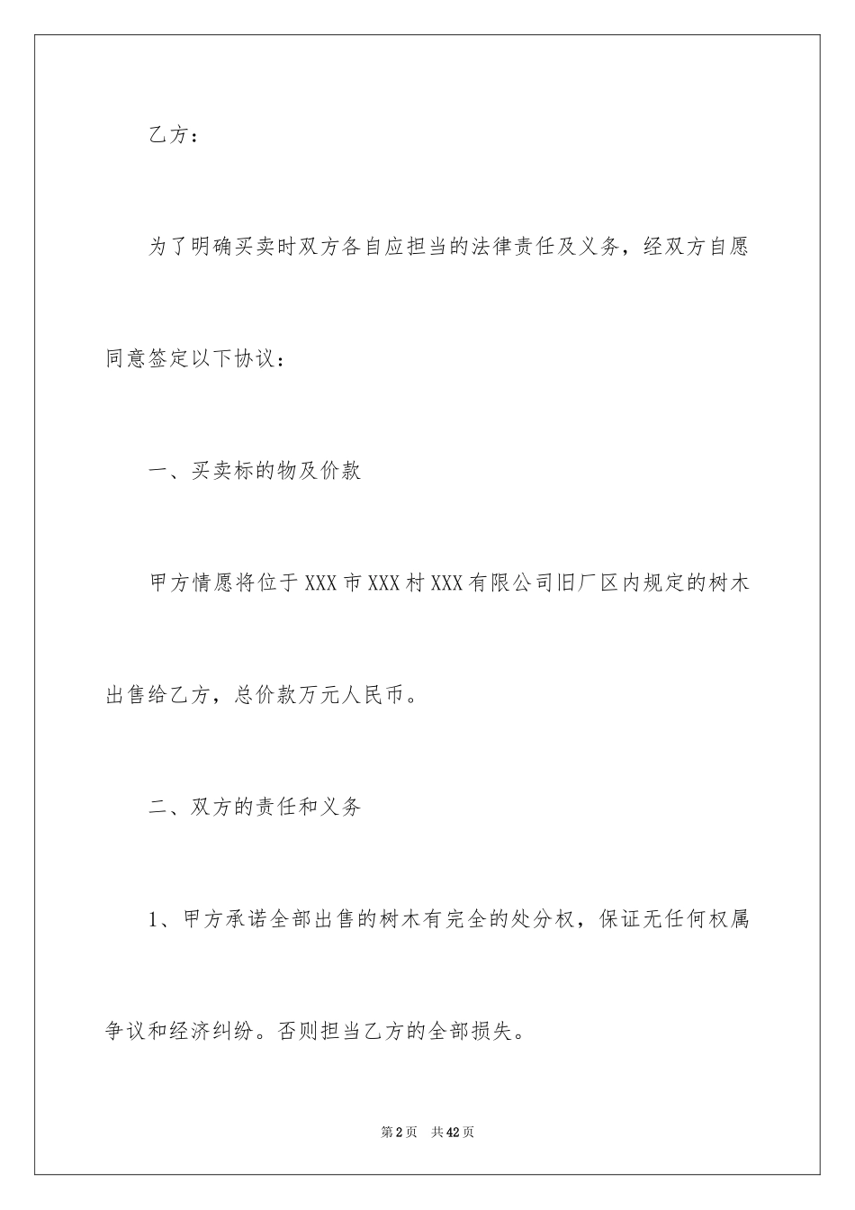 2024买卖合同_3395_第2页
