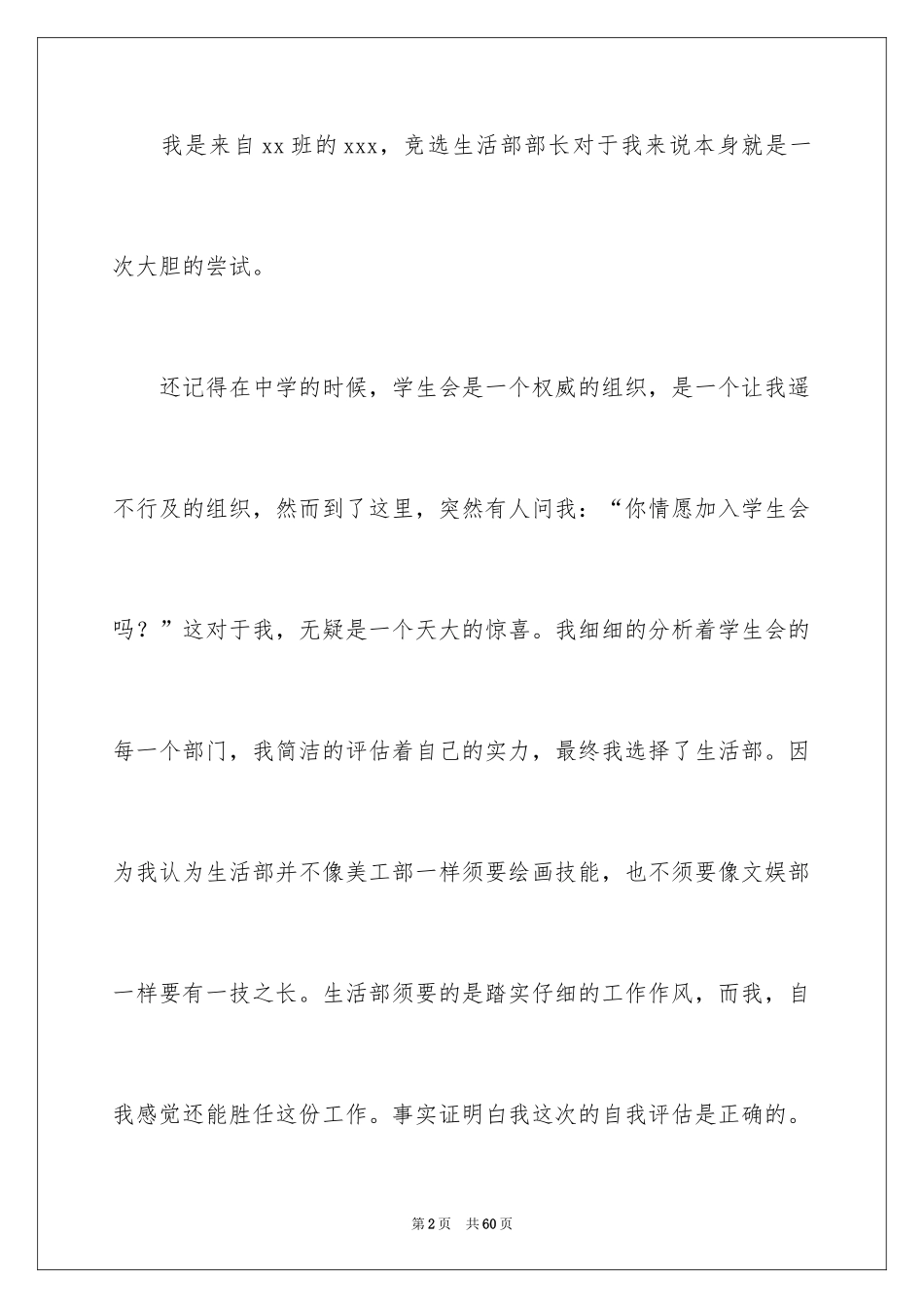 2024学生会部长竞选演讲稿_29_第2页