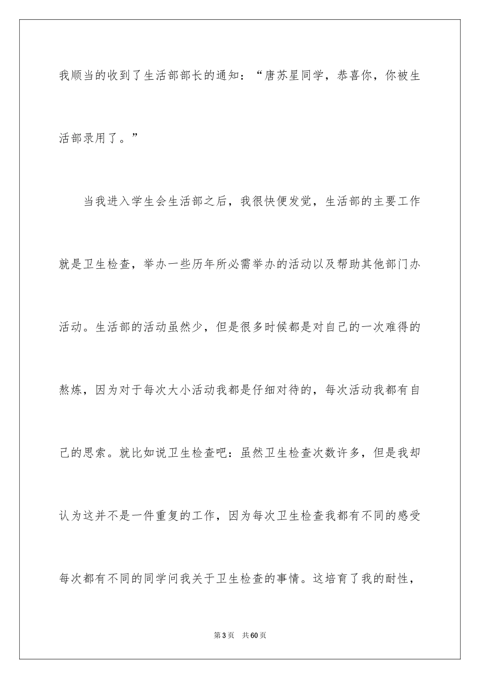 2024学生会部长竞选演讲稿_29_第3页