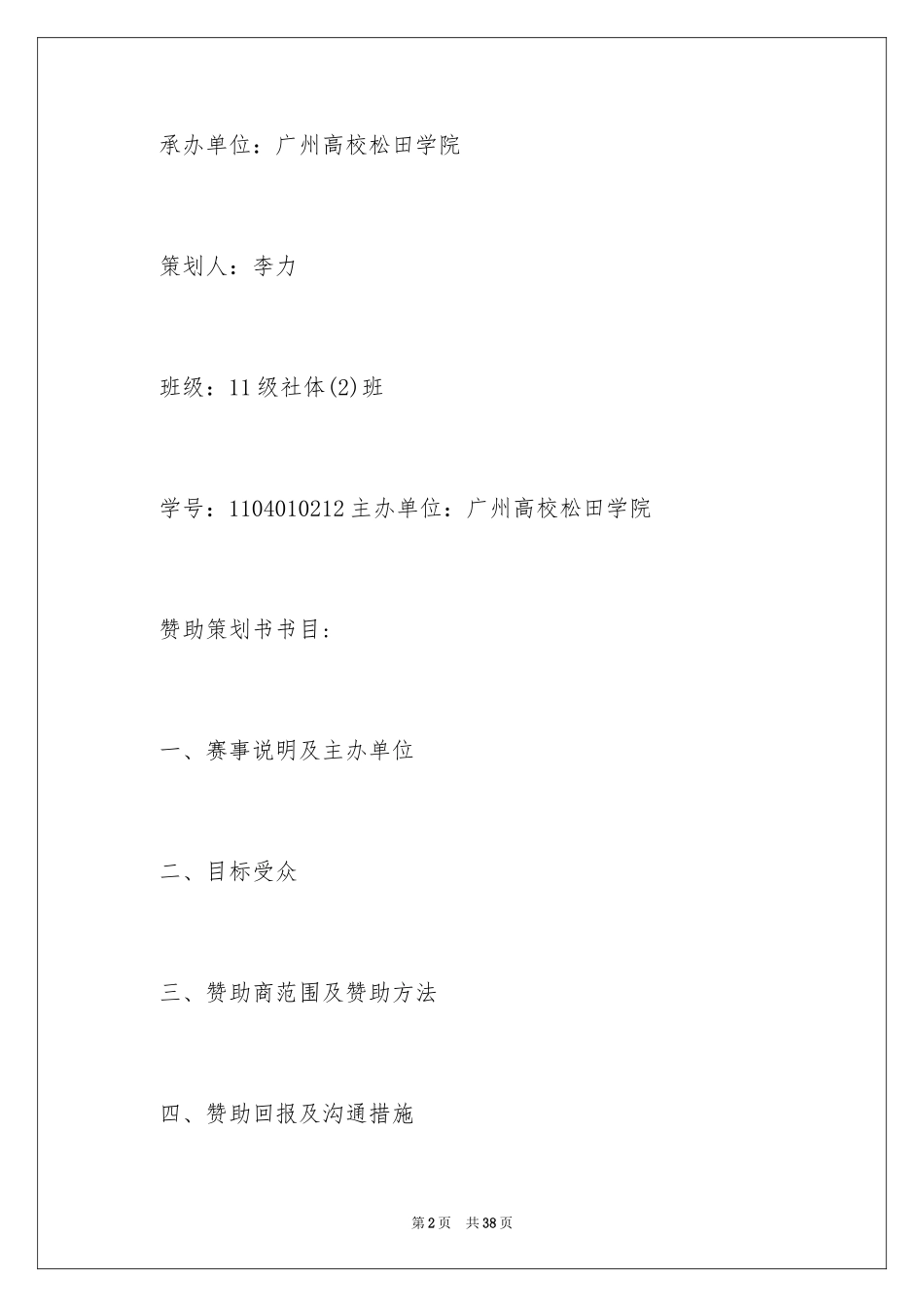 2024大学公关活动策划书_第2页