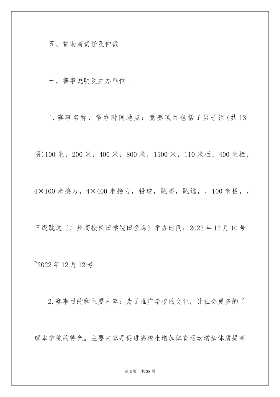 2024大学公关活动策划书_第3页