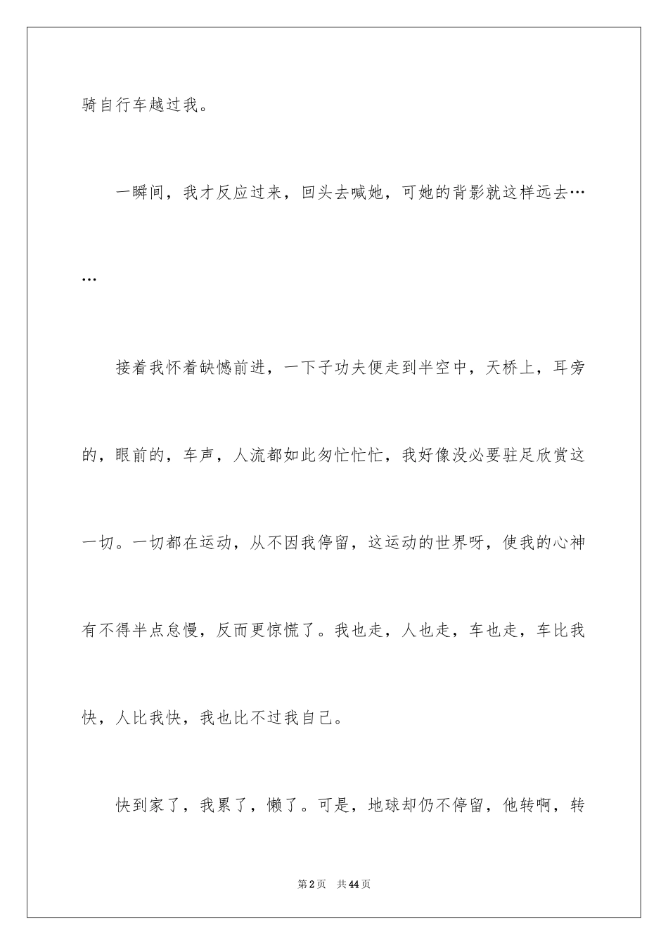 2024学生生活随笔_第2页