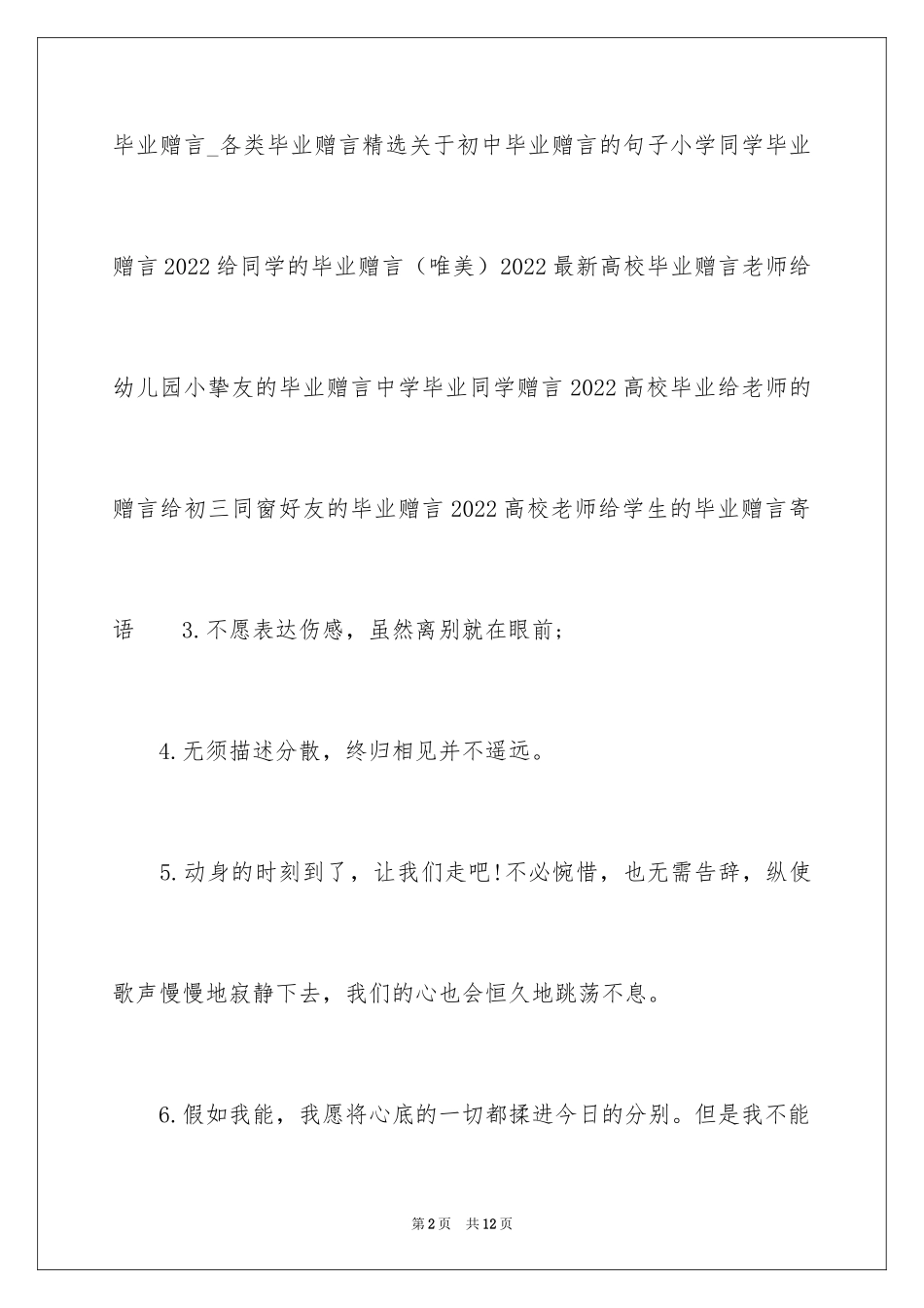 2024初中毕业赠言给同学_第2页