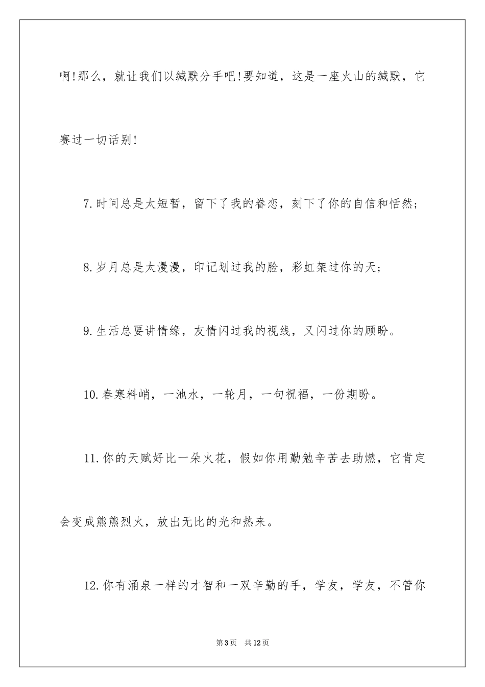 2024初中毕业赠言给同学_第3页