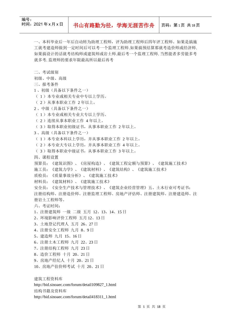 工程设计相关资料_第1页