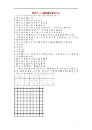 2015高中物理1.4实验：用打点计时器测速度课后作业新人教版必修1