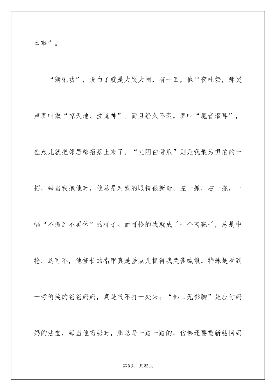 2024兄弟情作文_87_第3页