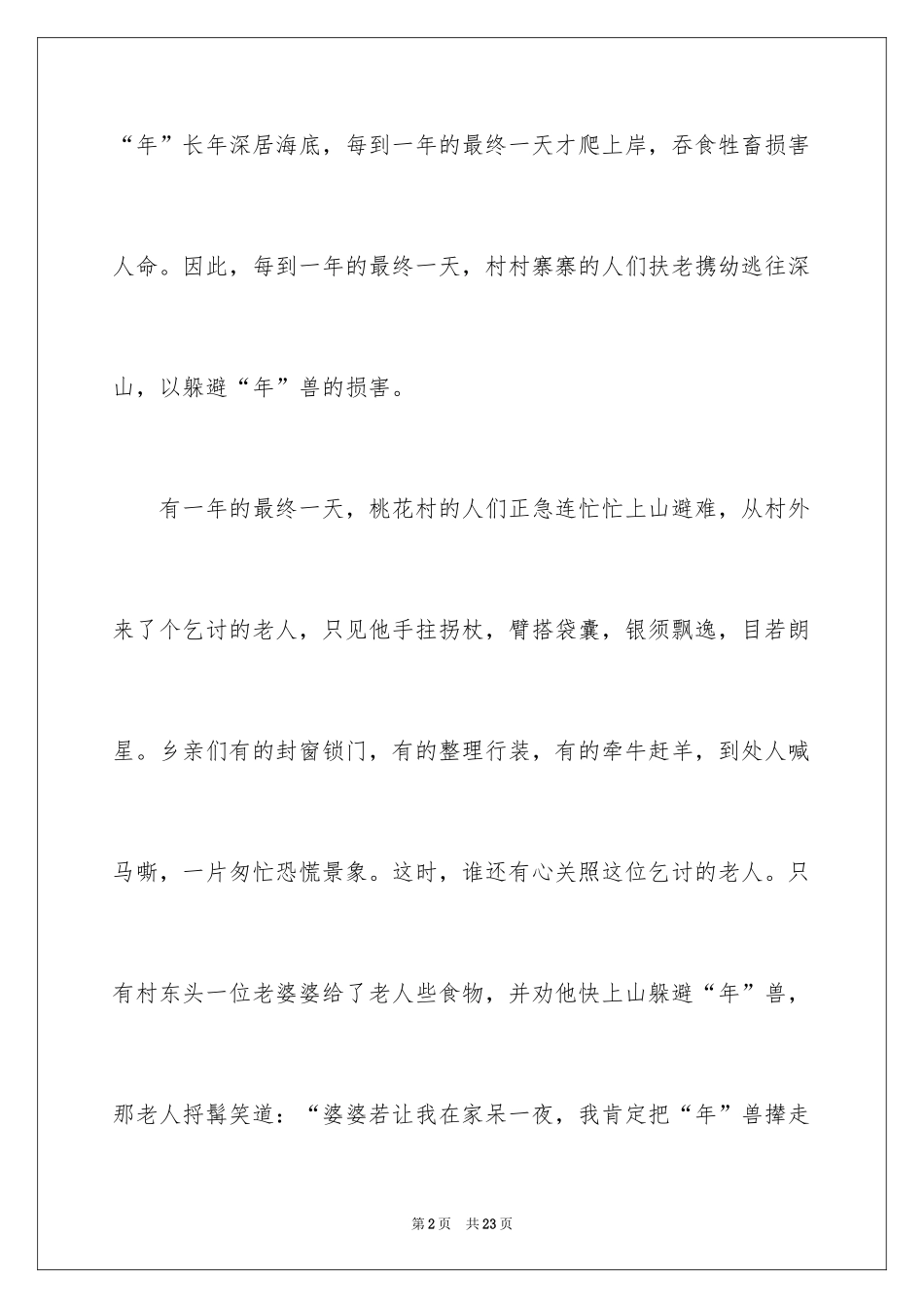 2024五年级过年作文_6_第2页