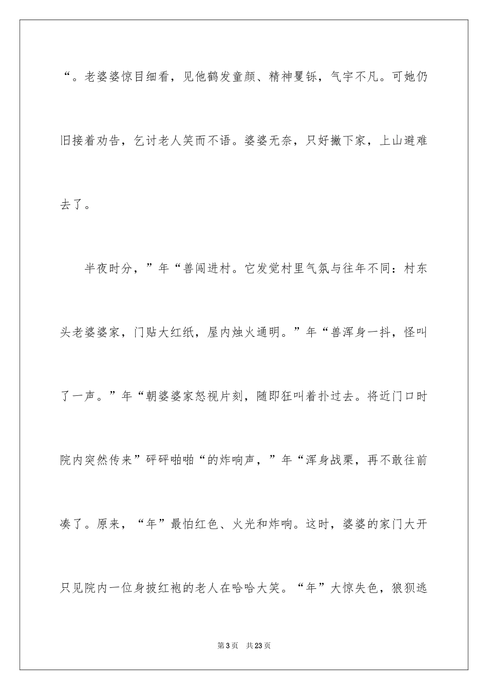 2024五年级过年作文_6_第3页