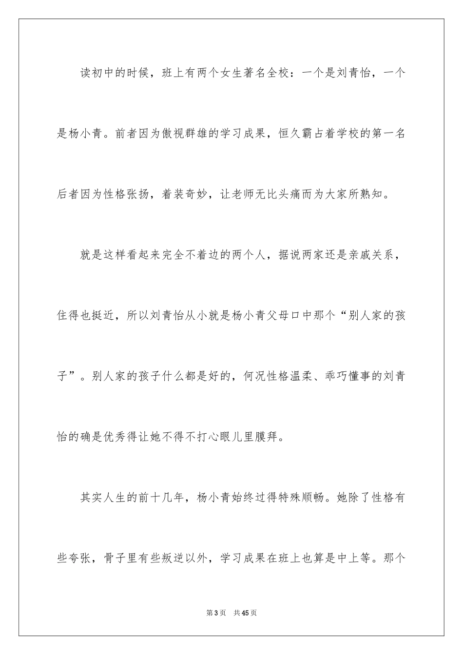 2024两个哲理故事_第3页