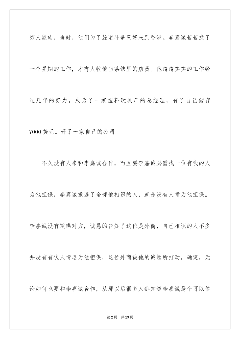 2024名人故事作文_190_第2页