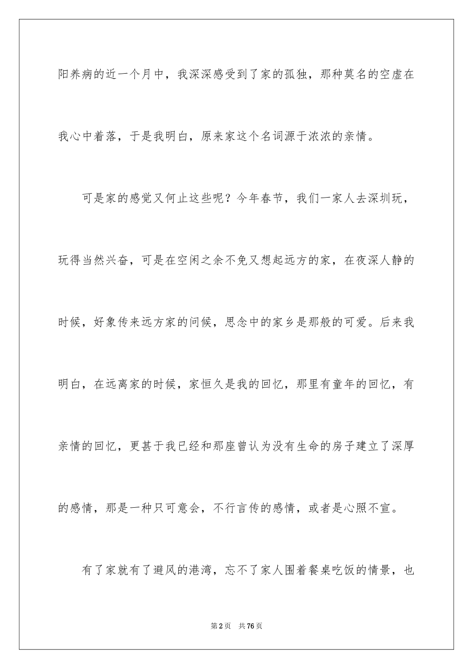 2024回家的散文_第2页