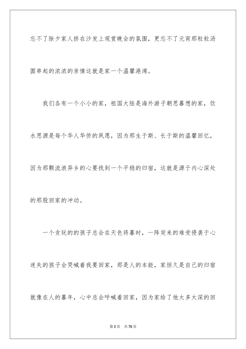 2024回家的散文_第3页