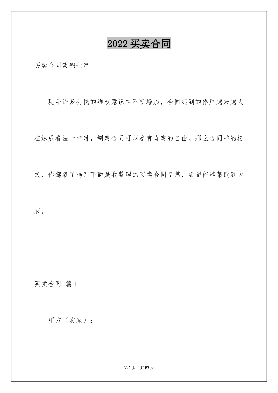 2024买卖合同_3547_第1页