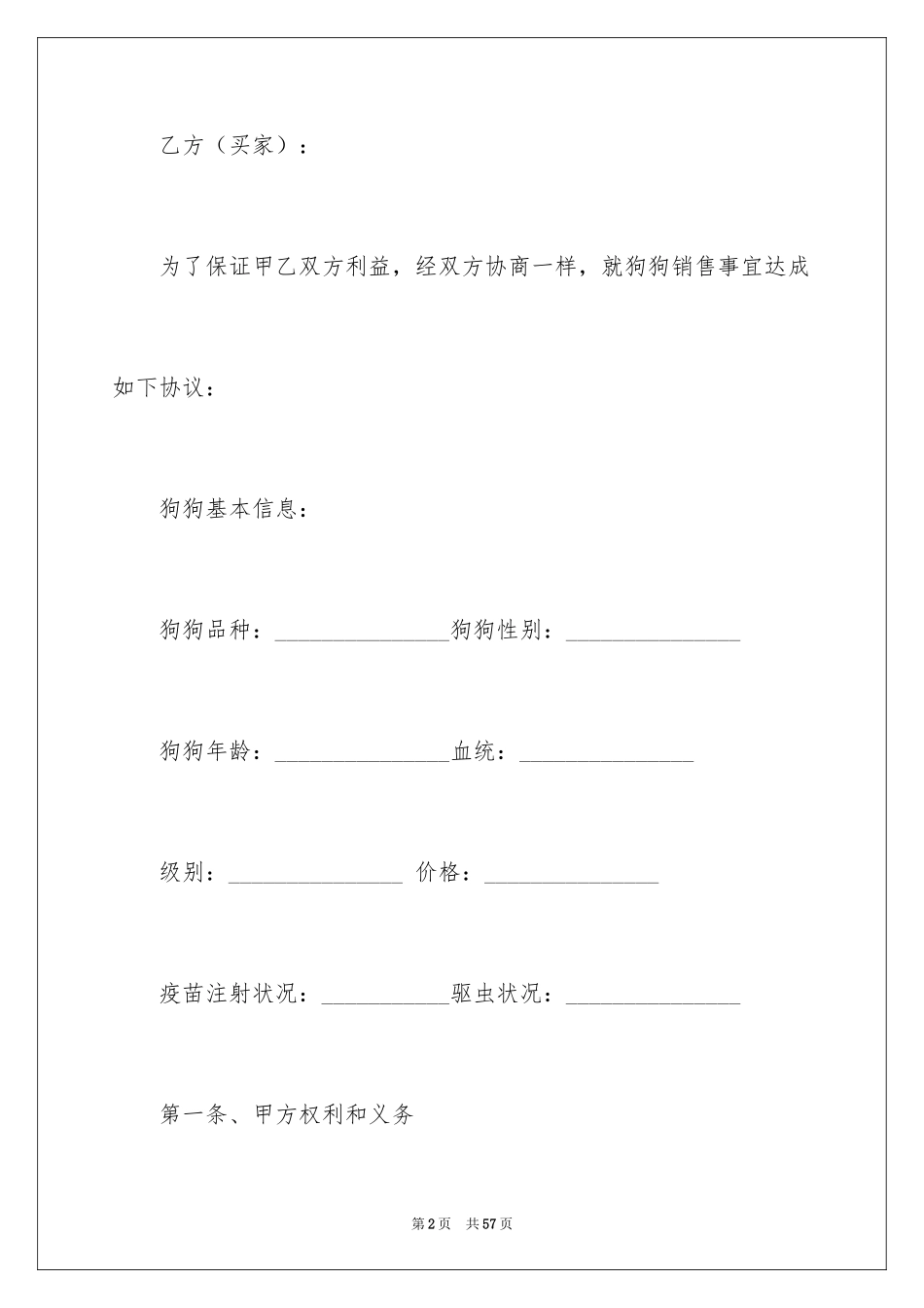 2024买卖合同_3547_第2页