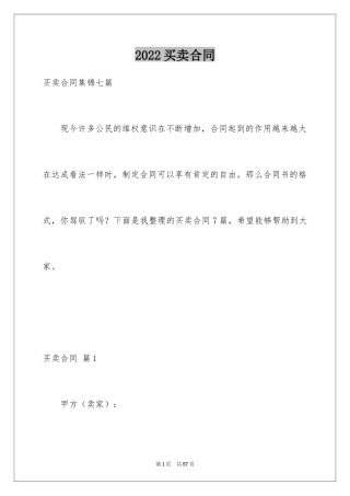 2024买卖合同_3547
