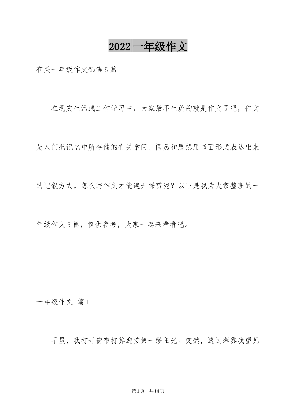 2024一年级作文_200_第1页
