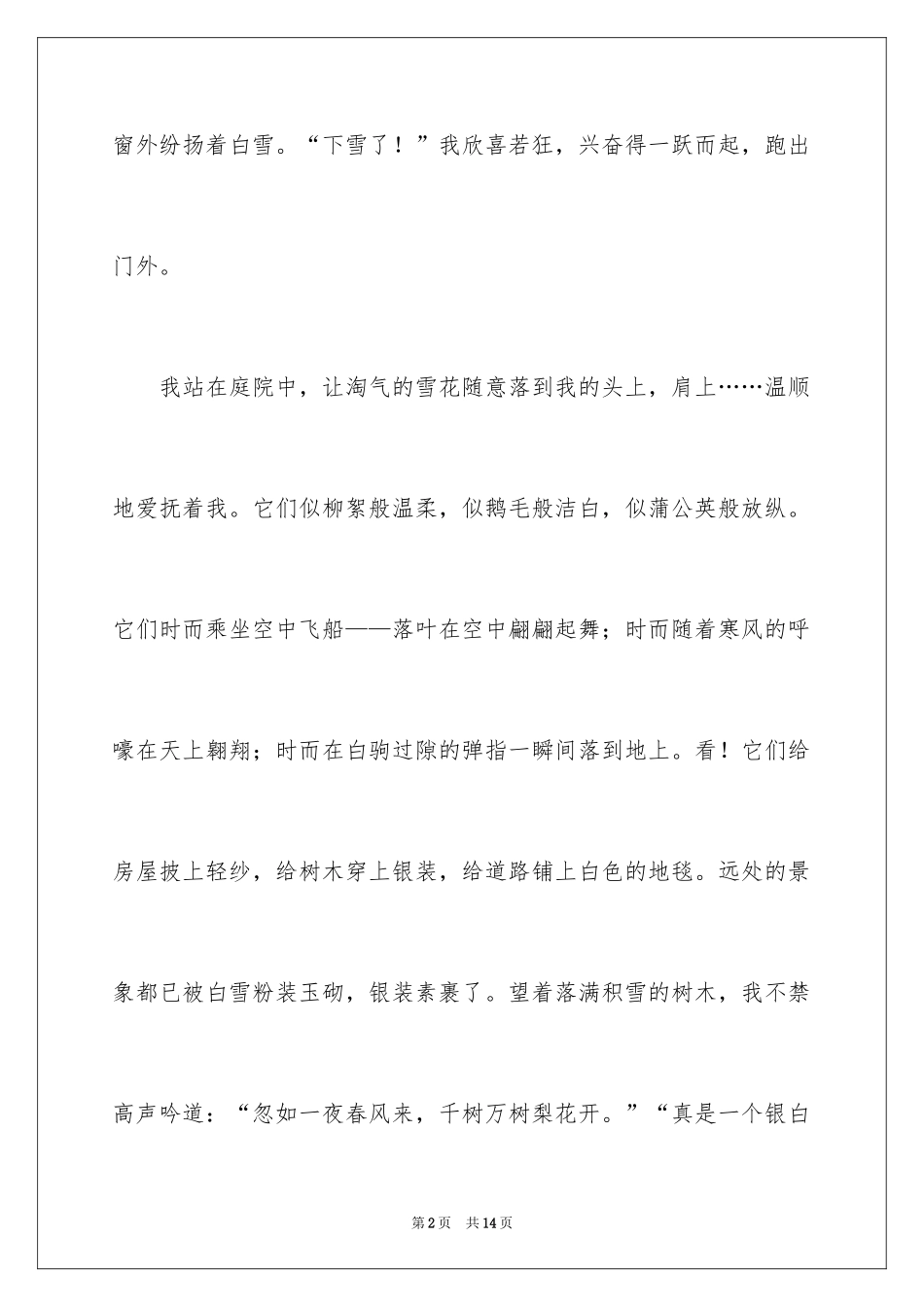 2024一年级作文_200_第2页