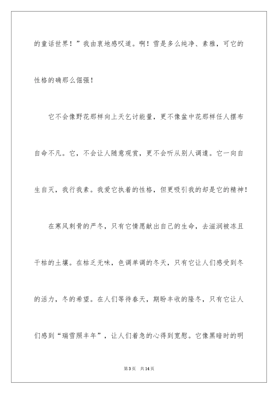 2024一年级作文_200_第3页