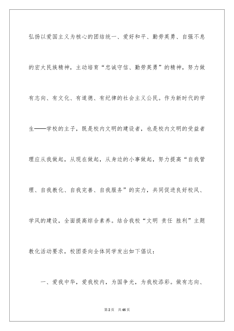 2024学校建议书_39_第2页