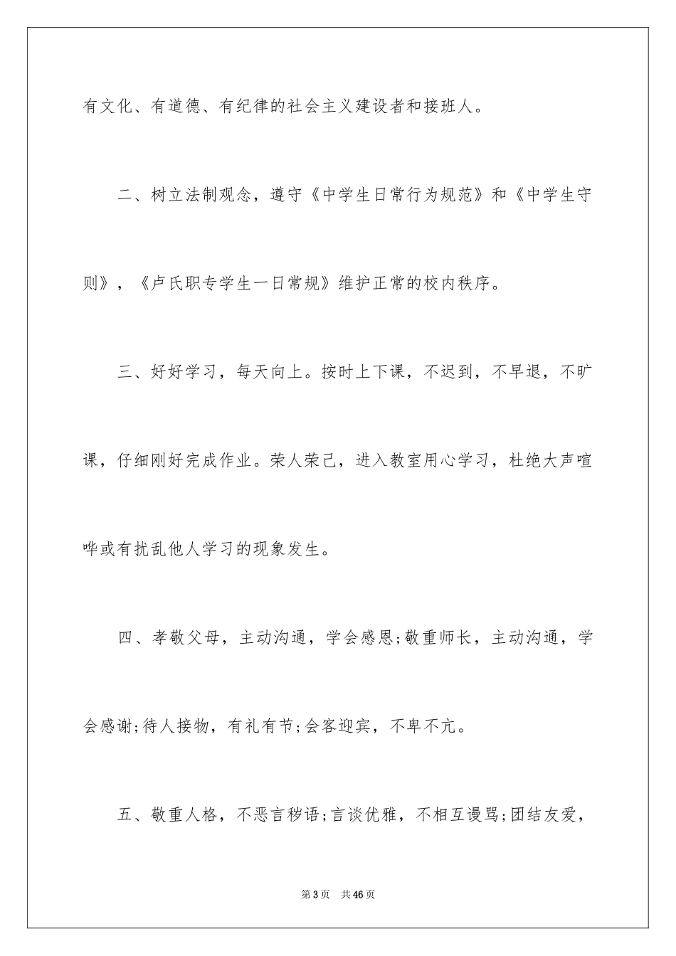 2024学校建议书_39_第3页