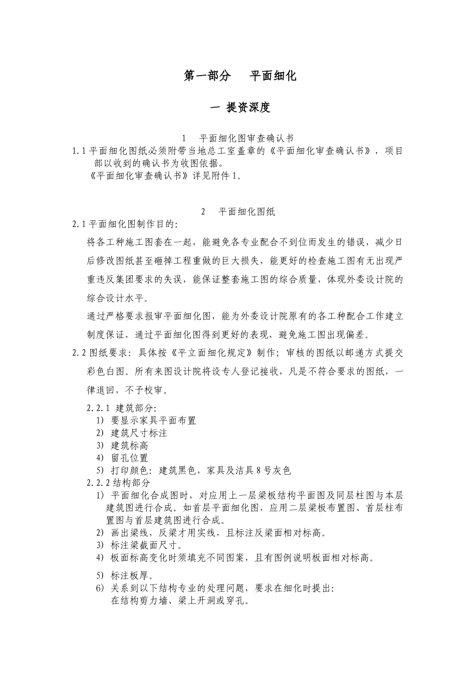 恒大地产平面立面细化规定_第3页