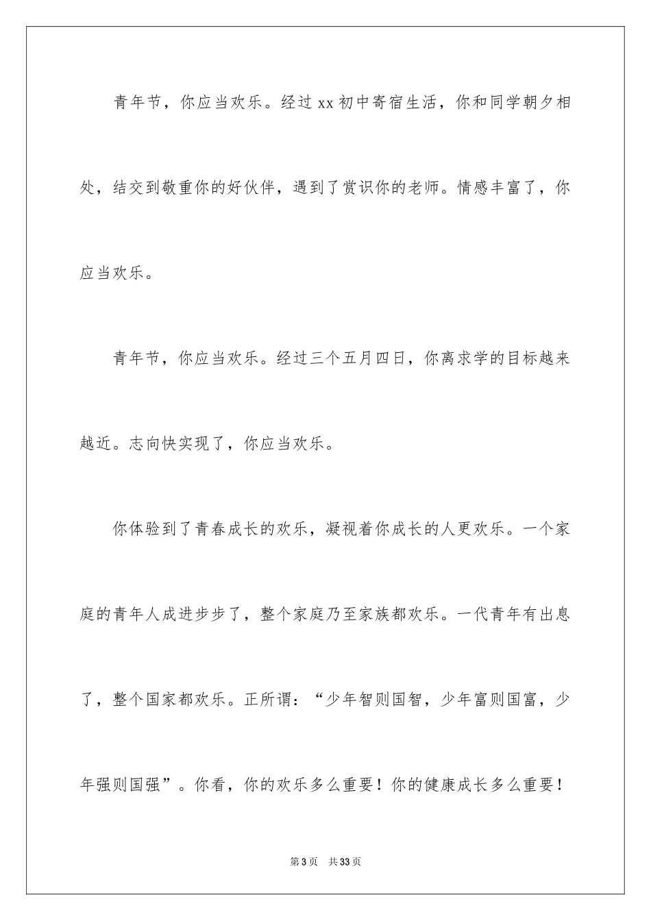 2024五四青年节演讲稿_217_第3页