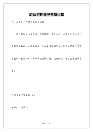 2024五四青年节演讲稿_217