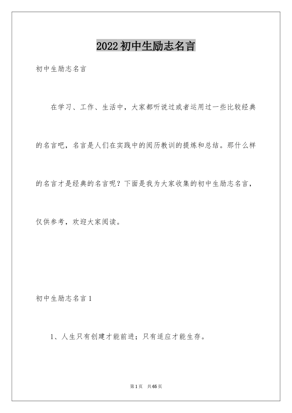 2024初中生励志名言_2_第1页