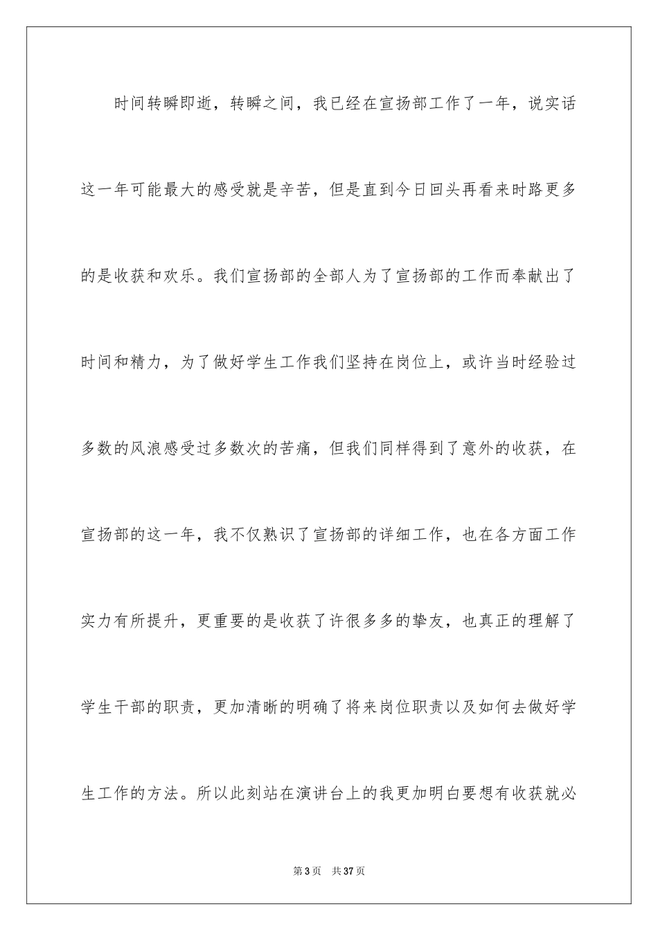 2024学生会宣传部长竞选演讲稿_5_第3页