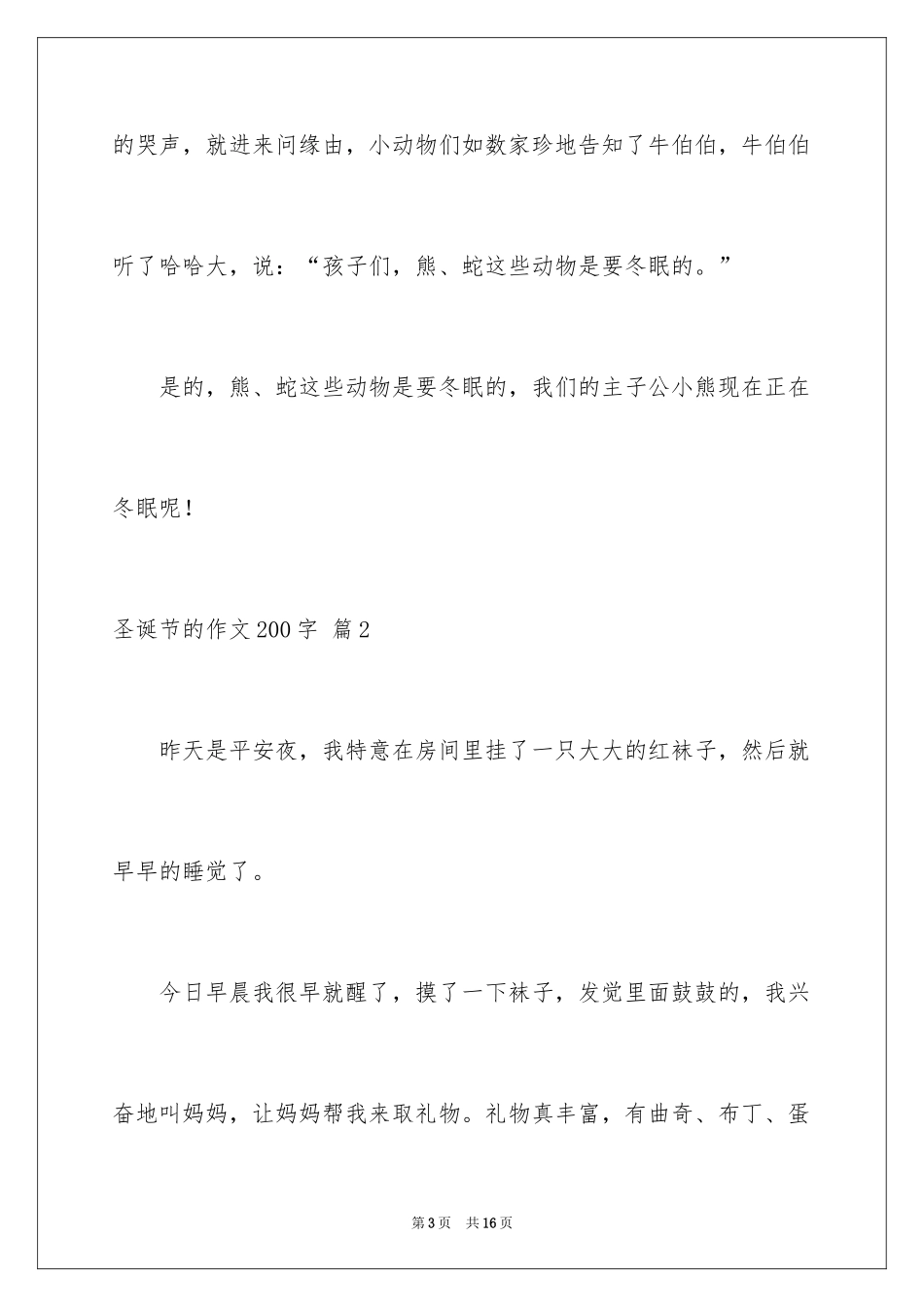 2024圣诞节的作文200字_第3页