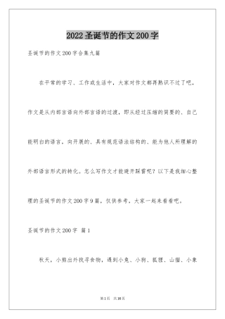 2024圣诞节的作文200字